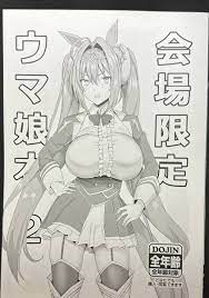 ヤフオク! - C101 新刊 ちんちん亭 chin コミケ101 ウマ娘...