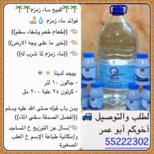 ماء زمزم ٥٥٢٢٢٣٠٢ Zamzam55222302 Twitter