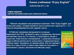 учебник по английскому языку 2 класс биболетова скачать бесплатно Geografiya 7 Klass Reshebnik Galaj Onlajn Literature Blog Enjoyment