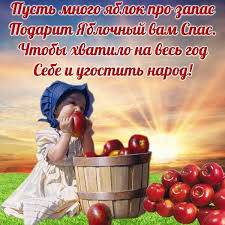 И некоторые традиции почитаются по сей день. Yablochnyj Spas Skachat Kartinki Otkrytki