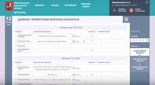 Elektronnyj Dnevnik Shkolnika Registraciya I Vhod
