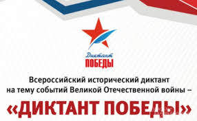 Только в прошлом году «диктант победы» написали более миллиона человек в россии и 75 странах мира. V Kurskoj Oblasti Diktant Pobedy Mozhno Napisat Na 30 Ploshadkah