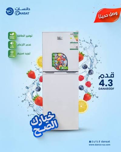 ثلاجة دانسات 4.34 قدم ابيض