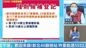 殘劑開放北市診所「預約到爆」 候補名單500人已盡力了 日本再送我疫苗 蔡英文表達感謝 疫苗殘劑預約一團亂 王鴻薇：呼叫唐鳳! Fxqael0zscf4sm