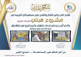 جمعية خيريه 66864266 جمعية التميز الإنساني دليل خدمات الكويت