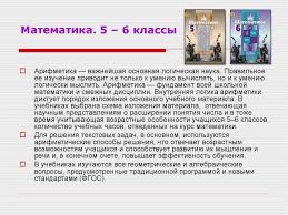 шевкин текстовые задачи по математике 5 6 класс решебник Didakticheskoe I Metodicheskoe Soprovozhdenie Uchebnikov S M Nikolskogo I Dr 5 9 Klassy Online Presentation