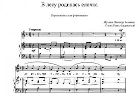 песня в лесу родилась елочка а кто ее родил Partitura Dlya Strunnogo Kvarteta Pesni V Lesu Rodilas Yolochka