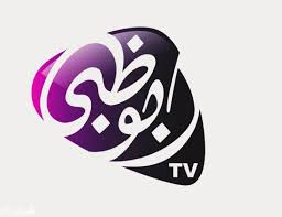 تردد قناة أبو ظبي الرياضية 4 hd من أكثر القنوات الرياضية أنتشارا وبحثا بين محبي وعشاق الرياضة خاصة كرة القدم, كما إنها تابعة لشبكة قنوات أبوظبي الرياضية وهي قناة مشفرة تابعة لباقة قنوات او اس ان تهتم بعرض المبارايات. ØªØ±Ø¯Ø¯Ø§Øª Ù‚Ù†Ø§Ø© Ø£Ø¨Ùˆ Ø¸Ø¨ÙŠ Ø§Ù„ÙØ¶Ø§Ø¦ÙŠØ© ÙÙŠ 2020 Abu Dhabi Tv Ø§Ù„Ø¬Ø¯ÙŠØ¯ Ø¹Ø¨Ø± Ù†Ø§ÙŠÙ„ Ø³Ø§Øª ÙˆØ¹Ø±Ø¨ Ø³Ø§Øª ÙÙŠ 2020 Ù†Ø¨Ø£ Ø­ØµØ±ÙŠ