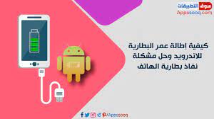 كيفية اطالة عمر البطارية للاندرويد وحل مشكلة نفاذ بطارية الهاتف بسرعة مع أسباب نفاذ شحن الهاتف gaming logos improve