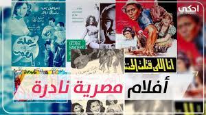 1 مليون مشاهدة افلام مغربية كوميدية, افلام مغربية مضحكة, افلام مغربية 2020 م منوعة من العرض film maroc فركوس, افلام جزائرية فكاهية, افلام مغربية دراما, افلام جزائر 18 سعيد. 5 Ø£ÙÙ„Ø§Ù… Ù…ØµØ±ÙŠØ© Ù†Ø§Ø¯Ø±Ø© Ù„Ù… ØªØ³Ù…Ø¹ Ø¨Ù‡Ø§ Ù…Ù† Ù‚Ø¨Ù„ Ø§Ø³ØªÙ…ØªØ¹ÙˆØ§ Ø¨Ù‡Ø§ Youtube