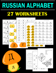 What deliberate practice actually is according to researcher anders ericsson and how it can help build habits and unlock deep potential. Russian Alphabet Worksheets Teachers Pay Teachers