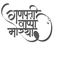 Photography Ganpati Black And White Hd Images Ganpati Bappa Morya Logo Png 244 Png Group Romolagarai Org Studio Background Images Banner Background Images Banner Background Hd