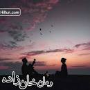 نتیجه تصویری برای دانلود رمان خان زاده pdf. از سایت نود هشتادیا