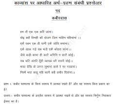 Hindi poems are easily understandable by readers & strongly attached with hearts of the people. Cbse Class 11 Hindi Core Poetry Questions