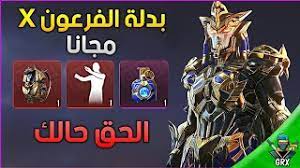 السلام عليكم ورحمة الله وبركاته اهلا ومرحبا بكم بمنتديات صقور الابداع احضرت لكم اليوم مجموعة كبيرة من الصور والخلفيات والرمزيات الرائعة للعبة المشهورة ببجي. Ø³ÙƒÙ† Ø§Ù„Ù…ÙˆÙ…ÙŠØ§Ø¡ Ø¨Ø¨Ø¬ÙŠ Ù…ÙˆØ¨Ø§ÙŠÙ„