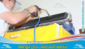 شركة تنظيف مكيفات بالجبيل Air Conditioning Cleaning Sports Gym Equipment