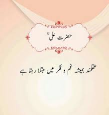 Aqalmand Kool Danai Hazrat Ali Quran Quotes Love Imam Ali Quotes