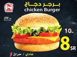 السعرات الحرارية في برجر الدجاج