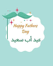 Looking for a عيد أب سعيد رسم كاريكاتوري في عيد الأب? Happy Fathers Day Ø¹ÙŠØ¯ Ø£Ø¨ Ø³Ø¹ÙŠØ¯ Ù‡Ø¯ÙŠØ© Ù…Ø«Ø§Ù„ÙŠØ© Ù„Ø¹ÙŠØ¯ Ø§Ù„Ø£Ø¨ ÙˆØ¹ÙŠØ¯ Ù…ÙŠÙ„Ø§Ø¯Ù‡ Ù…Ø¬Ù„Ø© Ø§Ù„Ø§Ù…ØªÙ†Ø§Ù† Ø§Ù„Ø´Ø®ØµÙŠØ© Ù„Ø¹ÙŠØ¯ Ø£Ø¨ Ø·ÙŠØ¨ Ø£Ø­Ø¨Ùƒ Ø£Ø¨ÙŠ ØªØµÙ…ÙŠÙ… Br3 Design Br3 Amazon Sg Books