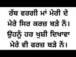 Check spelling or type a new query. Maa Da Pyaar Punjabi Shayari Punjabi Song Gumnam Likhari Punjabi Shayari Latest 2018 Youtube
