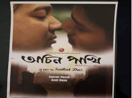 Short Film Achin Pakhi Is A Poignant Love Story Bengali Movie News Times Of India Akopan m indian, sanskrit, hindi, hinduism, telugu, bengali meaning : times of india