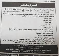 شركة ابراهيم الجفالي جدة وظائف مدراء ومبيعات وفنيين