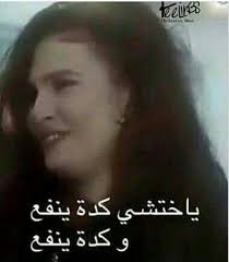 كده ينفع Funny Comments Funny Reaction Pictures Funny Qoutes