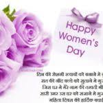 महिलाओं को सशक्त क्यों बनाना चाहिए, यह समझने के लिए! Womens Day Shayari 2020 Mahila Diwas Shayari 2020