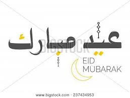 Eid Mubarak Arabic Vector Photo Free Trial Bigstock