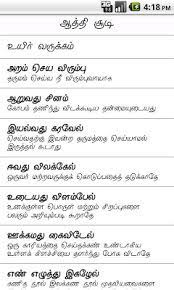 Aathichudi In Tamil Fasrfreedom Download aathichudi tamil apk for android. aathichudi in tamil fasrfreedom