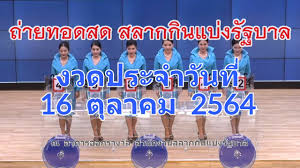 พรุ่งนี้16/10/64 วันหวยออก รวมสถิติเลขเด็ด หวยออกงวด 16 ตุลาคม ย้อนหลัง 20 ปี เช็กเลขเคยออก 2 ตัว 3 ตัว มีตัวไหนบ้าง. Jxg2mbjmcj Wmm