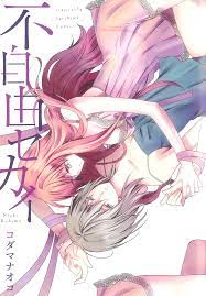 Manga Review: Fujiyuu Sekai by Kodama Naoko [Monaco Meister] | YuriReviews  and More