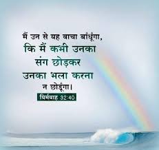 Pin On Hindi And Marathi Bible Verses