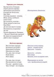 скачать бесплатно песни для утренней зарядки в детская саду Utrennyaya Zaryadka Dlya Detej 6 7 Let V Detskom Sadu V Stihah 7 Tys Izobrazhenij Najdeno V Yandeks Ka Gimnastika Dlya Malyshej Detskie Zametki Razvivayushie Uprazhneniya