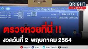 หวยรัฐบาลไทยออกเดือนละ 2 งวด ตรวจหวยงวดวันที่ 2/5/2564 ทุกวันที่ 1 และ 16 ของทุกเดือน ซึ่งรางวัลที่ 1 มีมูลค่าถึง 6 ล้านบาทไทย Deyqzxvbnbu8bm