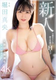 元朝ドラ候補生でAVデビューした堀田真央の新ヌード | お宝エログ幕府