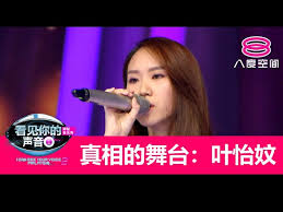 I can see your voice adalah acara permainan musik misteri. Tonton