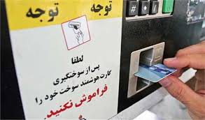 ‫سهمیه بنزین تا ۶ ماه در کارت سوخت ذخیره می‌شود + جدول سهمیه خودروها‬‎