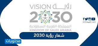 Ø´Ø¹Ø§Ø± Ø±Ø¤ÙØ© 2030 Png ÙÙØ±Øº Ø´ÙØ§Ù Ø¨Ø¯ÙÙ Ø®ÙÙÙØ© Ø¯ÙØ© Ø¹Ø§ÙÙØ© ÙÙÙØ¹ ÙØ­ØªÙÙØ§Øª