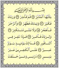 Bagi episode kali ini adalah episode 61 pembahasan tajwid surah an naziat ayat 11 19 artinya lengkap cara baca daan contoh pengucapannya. Surah Al Muddassir Wikipedia Bahasa Indonesia Ensiklopedia Bebas