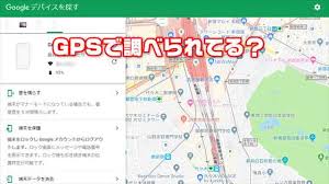 Androidストーカーアプリ 自分の居場所がスマホのgpsアプリで追跡されていないか調べる方法まとめ Laboホンテン