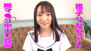 喉マ○コ中出し美少女調教イラマチオ 雅子りな - 無料エロ動画 - FANZA無料動画