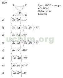 скачать учебник по геометрии 7 9 класс атанасян 2016 Nomer 1039 Gdz Po Geometrii 7 9 Klass Atanasyan