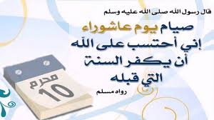 الإجماع هو أحد مصادر التشريع الإسلامي وهو المصدر الثالث من المصادر الشرعية للأحكام عموماً بعد الكتاب والسنة، وكان ظهوره بسبب القضايا المستجدة التي طرأت بعد وفاة الرسول فصار كونه مصدر ضرورة لابد منها، ولكون النبي حذر. ØµÙˆØ± ÙˆØ®Ù„ÙÙŠØ§Øª ÙŠÙˆÙ… Ø¹Ø§Ø´ÙˆØ±Ø§Ø¡ Ù„Ù„ØªÙ‡Ù†Ø¦Ø© 2022 Ù…ÙˆÙ‚Ø¹ Ø´Ù…Ù„ÙˆÙ„