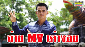 เมื่อ ฝันเห็นลุงพล เต้นเต่างอย ในช่วงกระแส #แบนลุงพล ruaythai admin september 10, 2020 november 10, 2020 à¸¥ à¸‡à¸žà¸¥à¹€à¸• à¸™à¹€à¸• à¸²à¸‡à¸­à¸¢ à¸– à¸²à¸¢à¹€à¸­ à¸¡à¸§ à¹€à¸žà¸¥à¸‡à¹€à¸• à¸²à¸‡à¸­à¸¢ à¸žà¸£ à¸­à¸¡à¸‚ à¸™à¹€à¸§à¸— Youtube