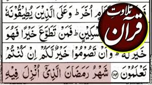 Bismillaah ir rahmaan ir raheem. Surat Al Baqarah 183 Page 1 Line 17qq Com