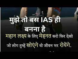 No matter what you're feeling or experiencing, here's hoping these short inspirational quotes can help you get where you want to go. Ias Ips Best Upsc Motivational Quotes Video Motivation World