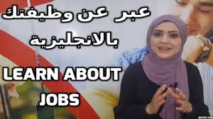 تعلم الانجليزية عبارات عن العمل بالانجليزي كلمات عن العمل بالانجليزي English Phrases Learn English English Words