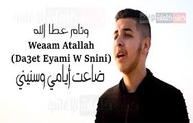 كلمات موال ضاعت ايامي وسنيني وئام عطا الله memes ecards