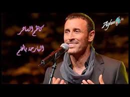 كاظم الساهر البارحة بالحلم Youtube